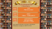 Афиша март