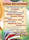 Афиша на апрель