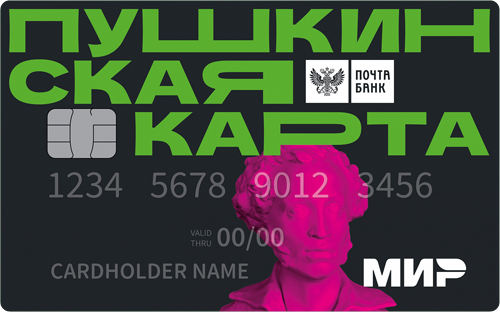 Что такое &laquo;Пушкинская карта&raquo;, что она дает и как ее получить?