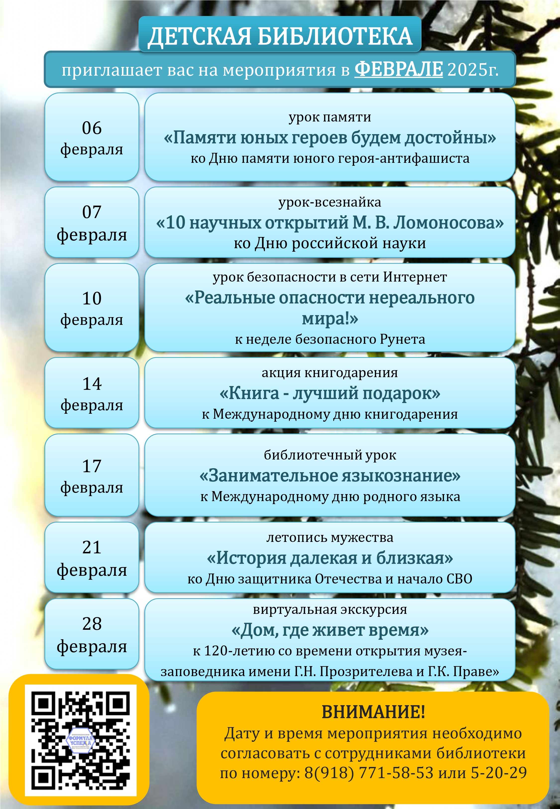 Афиша мероприятий Детской библиотеки на февраль 2025 года