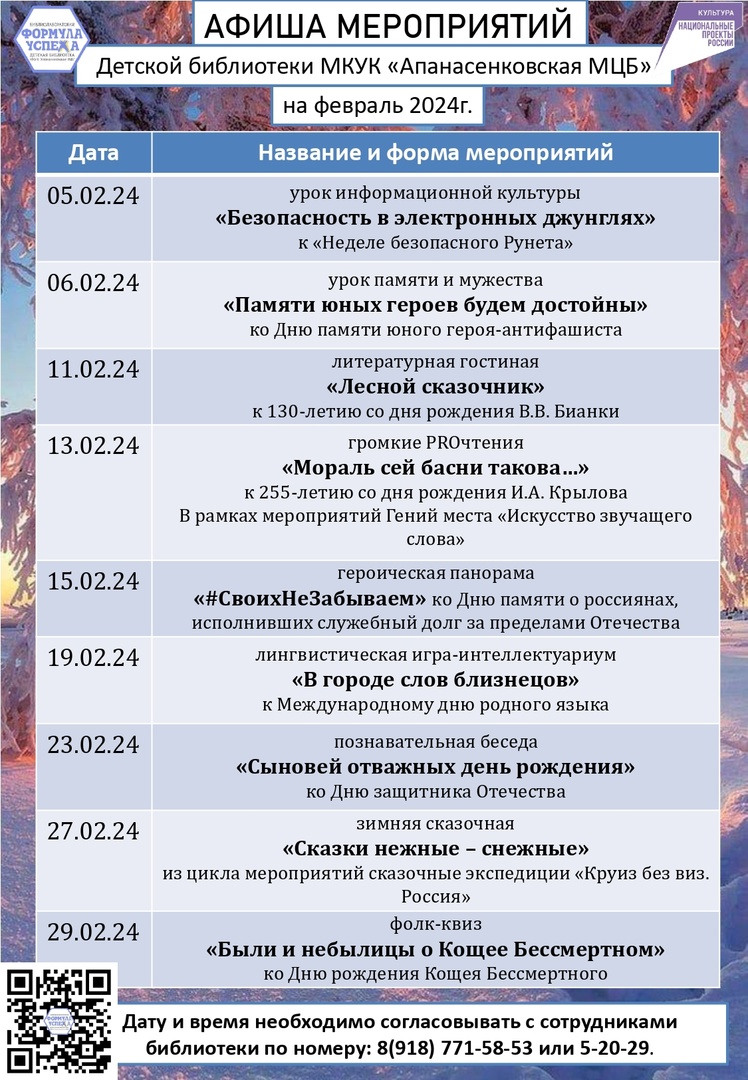 Афиша мероприятий Детской библиотеки с. Дивное на февраль 2024 г.