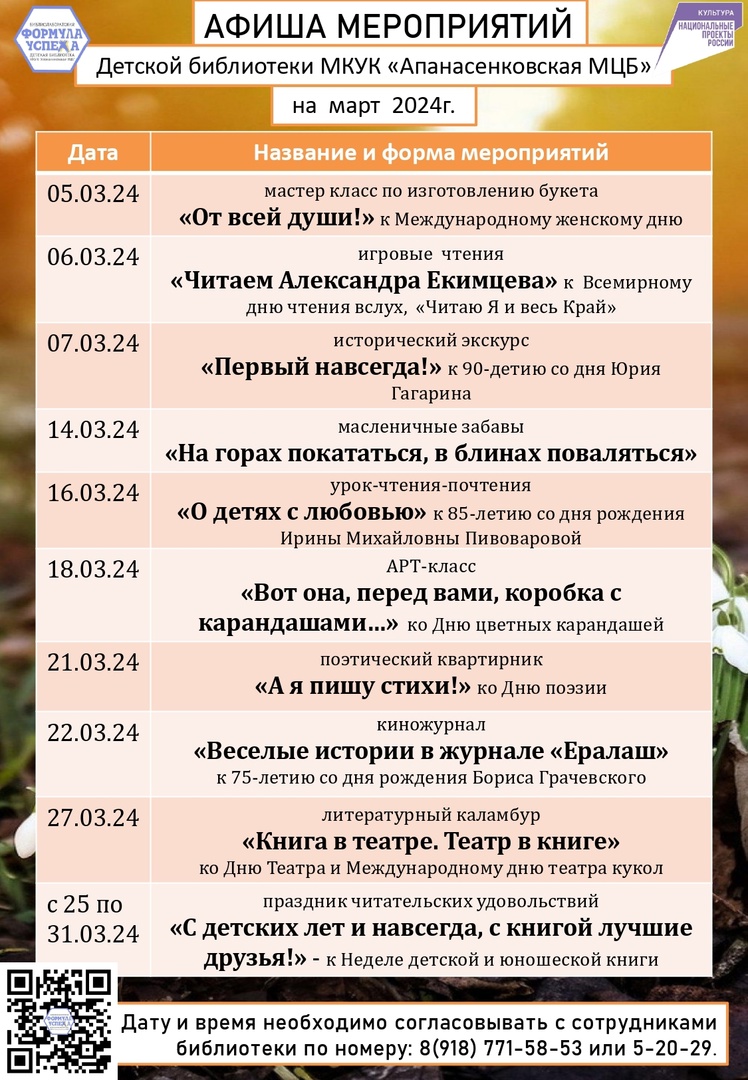 Афиша мероприятий Детской библиотеки с. Дивное на март 2024 г.