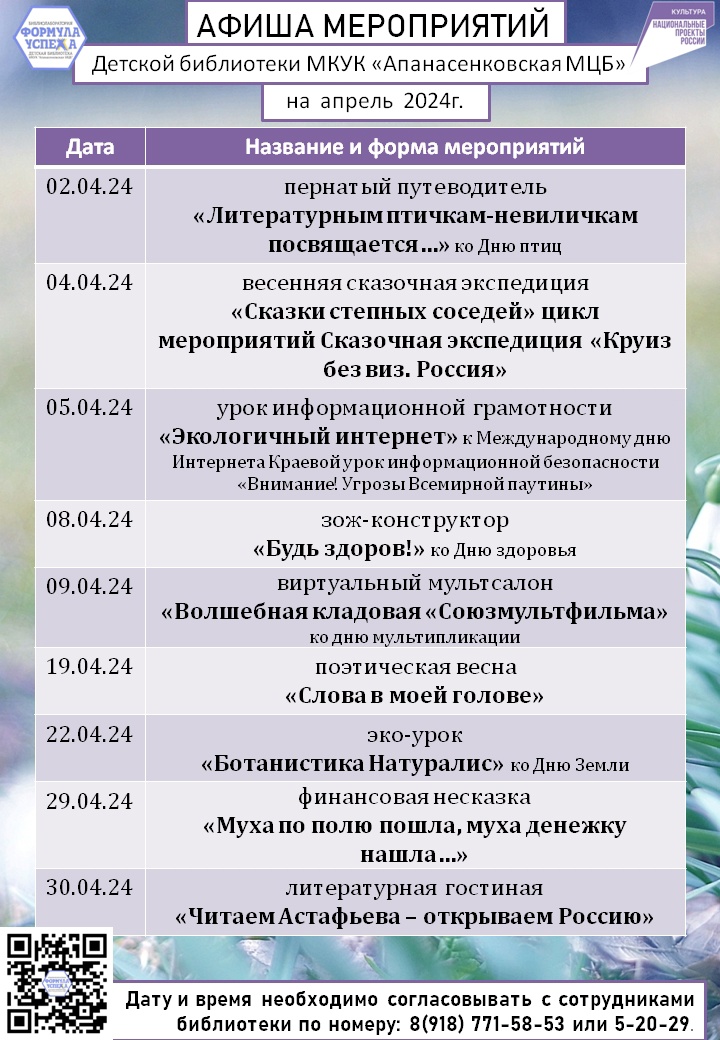 Афиша мероприятий Детской библиотеки с. Дивное на апрель 2024 г.