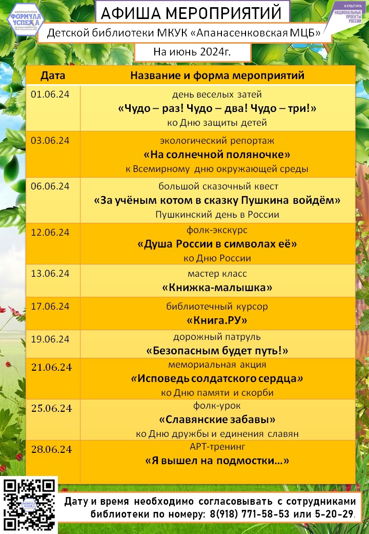Афиша мероприятий Детской библиотеки с. Дивное  на июнь 2024 г.