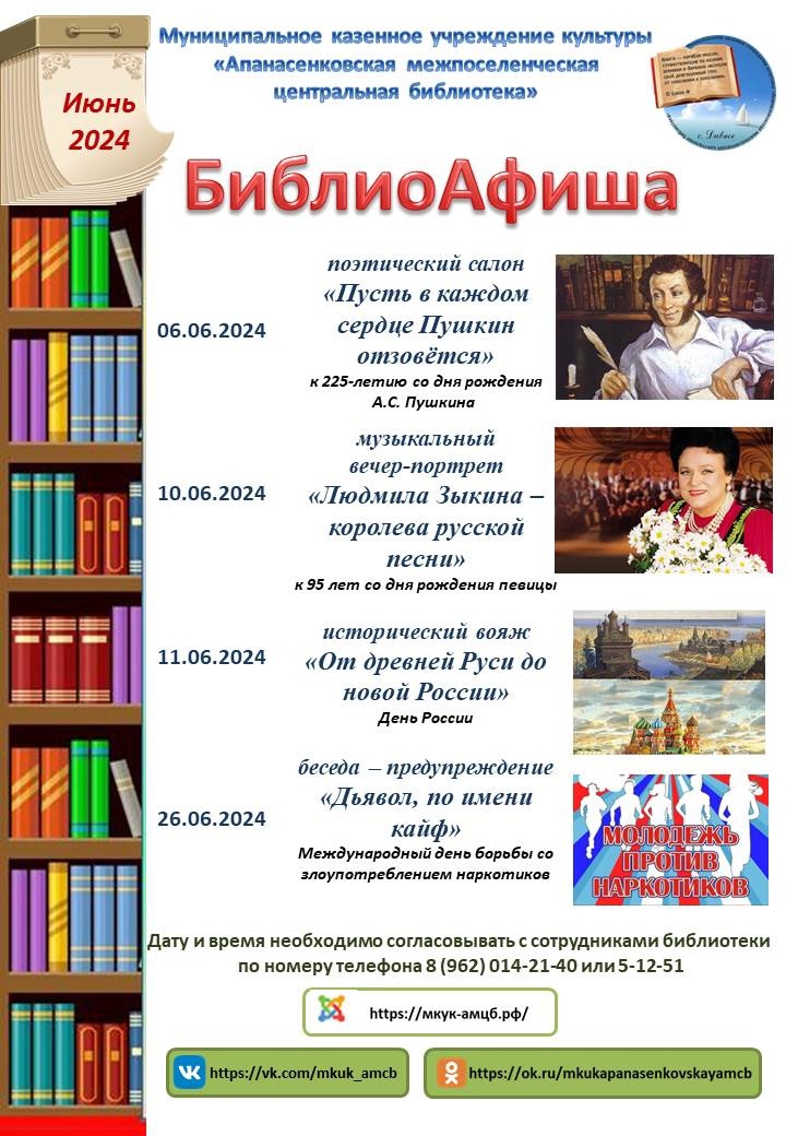 Афиша мероприятий Центральной библиотеки с. Дивное на июнь 2024 г.
