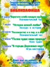 Афиша мероприятий на июль сельской библиотеки с.Рагули МКУК "Апанасенковская ЦБС"