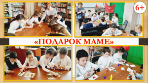 Подарок маме