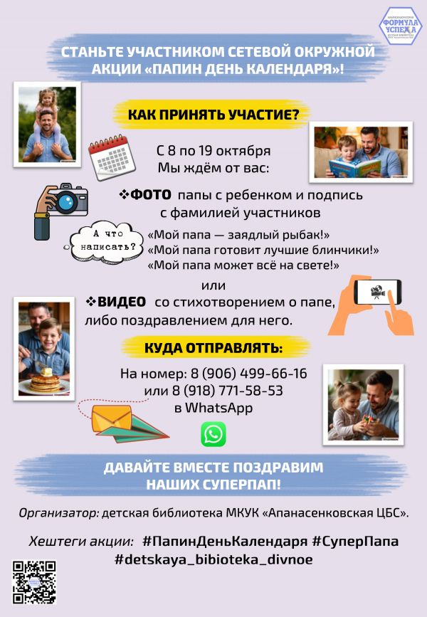 ️СТАНЬТЕ УЧАСТНИКОМ СЕТЕВОЙ ОКРУЖНОЙ АКЦИИ &laquo;ПАПИН ДЕНЬ КАЛЕНДАРЯ&raquo;!