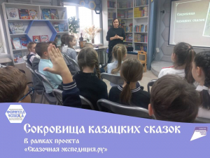 Сокровища казацких сказок