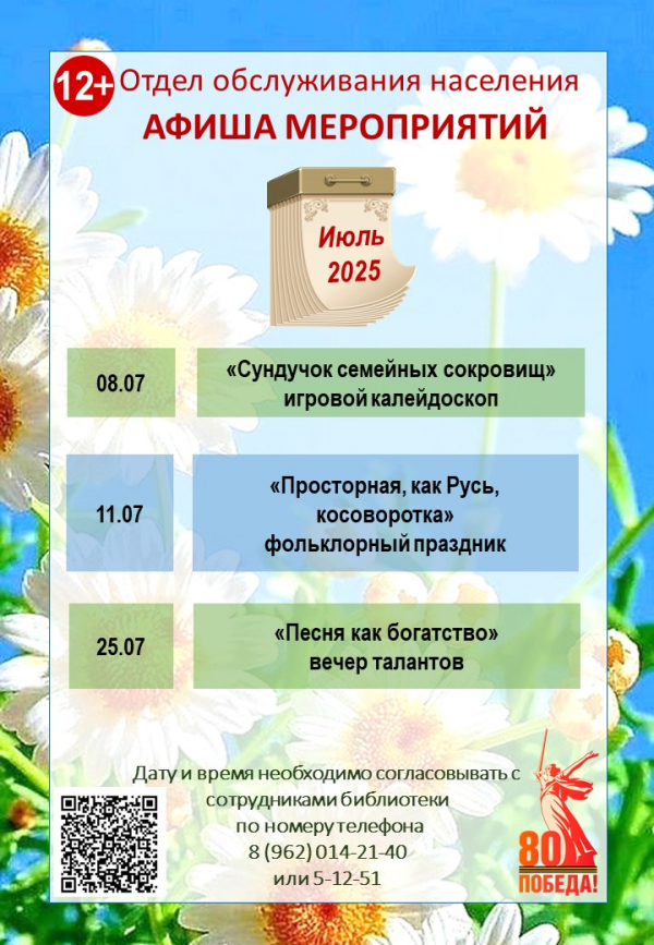 Афиша мероприятий Центральной библиотеки с.Дивное на июль 2025 г.