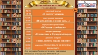Афиша июнь