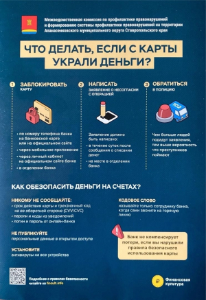 МОШЕННИЧЕСТВО С БАНКОВСКИМИ КАРТАМИ