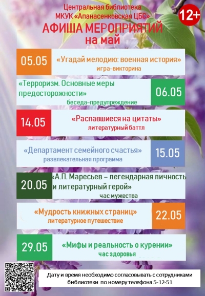 Афиша мероприятий Центральной библиотеки на май 2026 года