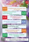 Афиша мероприятий Центральной библиотеки на май 2026 года