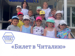 Билет в Читалию