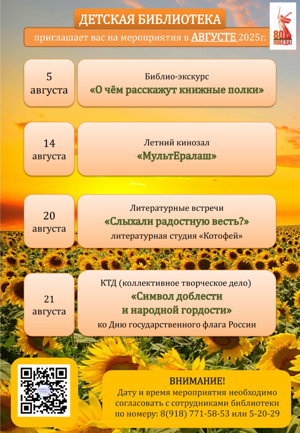Афиша детской библиотеки на август 2025г.