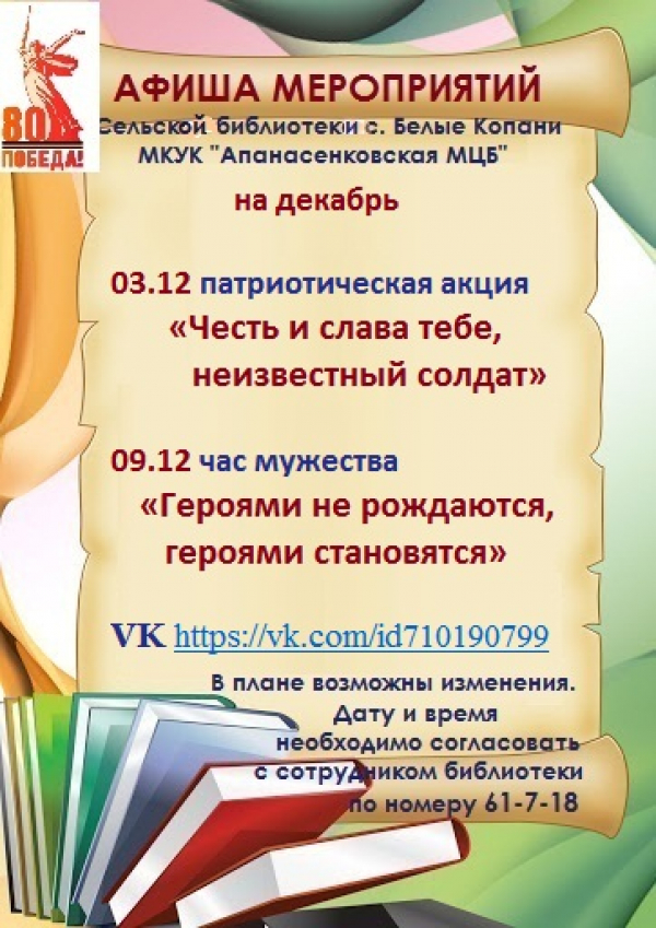 Афиша на декабрь