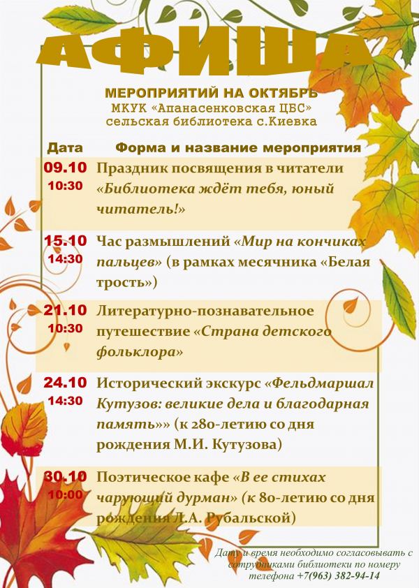 Афиша на октябрь