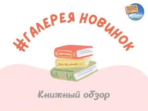 Новинки фантастики