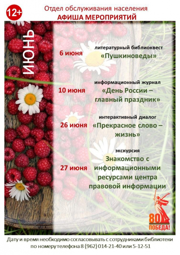 Афиша мероприятий Центральной библиотеки с.Дивное на июнь 2025 г.