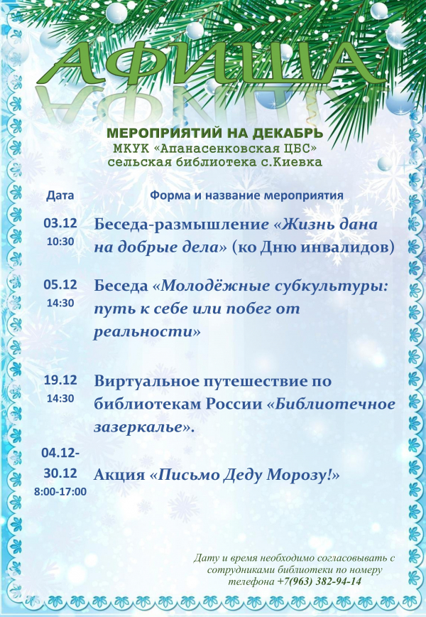 Афиша на декабрь