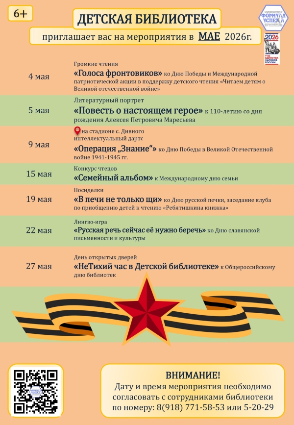 Афиша мероприятий в детской библиотеке в мае 2026г.