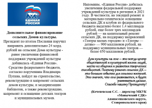 ФЛАЕР Дополнительное финансирование сельских Домов культуры Манычский