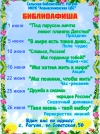 Афиша мероприятий на июнь сельской библиотеки с. Рагули МКУК "Апанасенковская ЦБС"