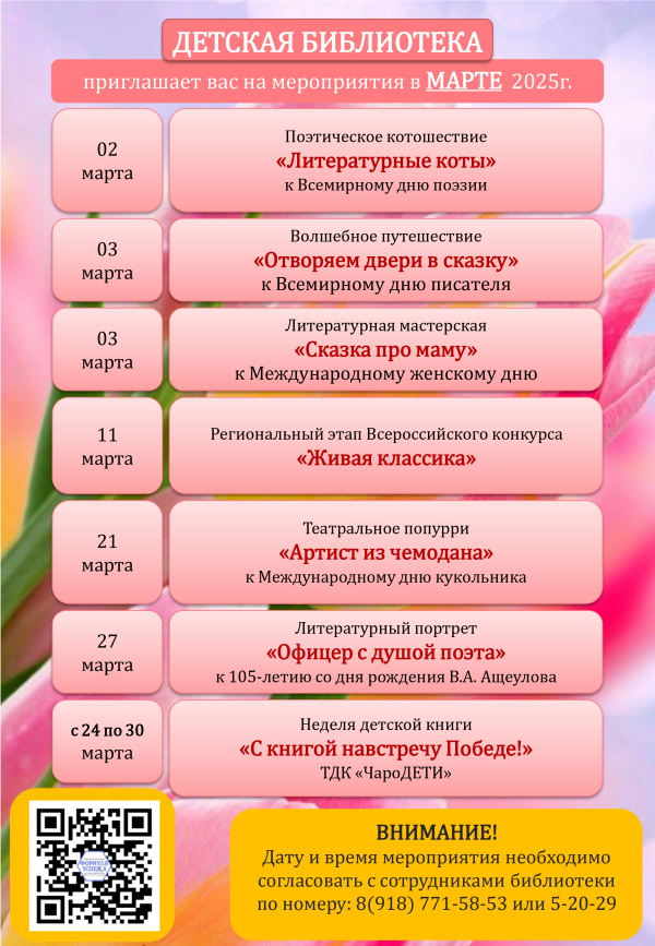 Афиша мероприятий Детской библиотеки на март 2025 года