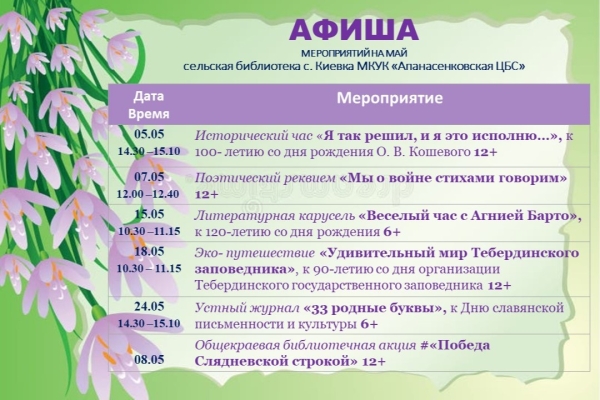 Афиша на май