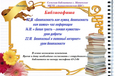 Афиша мероприятий на октябрь