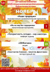 Центральная библиотека афиша на ноябрь