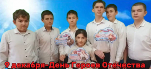 Панорама событий "Вас помнят, Вас знают, Вами гордятся"