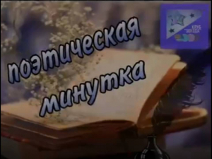 Поэтическая минутка от клуба "Звезда"