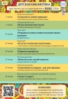 Афиша мероприятий детской библиотеки на июнь 2026г.