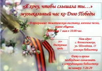 "Я хочу, чтобы слышала ты..." музыкальный час