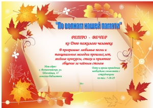 "По волнам нашей памяти"