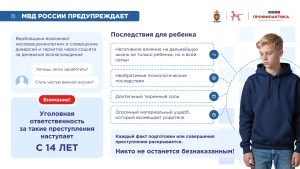 МВД РОССИИ ПРЕДУПРЕЖДАЕТ