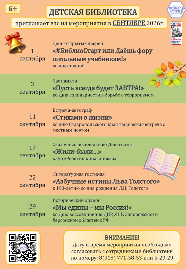 Афиша мероприятий детской библиотеки на сентябрь 2026г.
