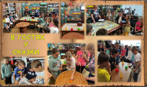 В гостях у сказки