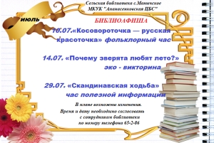 Афиша мероприятий на июль