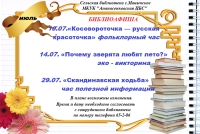 Афиша мероприятий на июль