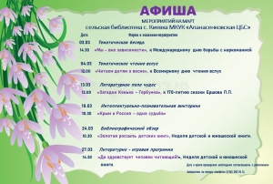 Афиша на март