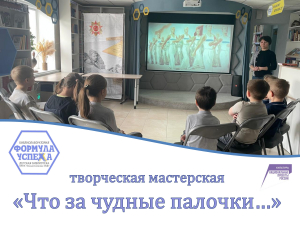 Что за чудные палочки?..