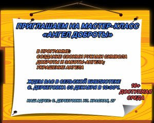 "Ангел доброты"