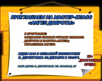 "Ангел доброты"