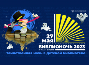 Сумеречная библиолаборатория в работе&hellip;