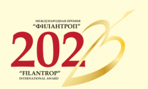 Международная премия &laquo;Филантроп&raquo;
