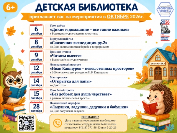 Афиша мероприятий детской библиотеки на окнтябрь 2026г.