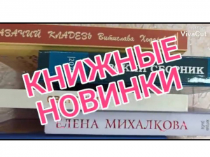 ВНИМАНИЕ! КНИЖНЫЕ НОВИНКИ!